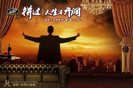 小李夺“金”只因够“拼” 3.15来富林，我们一起“豪拼”