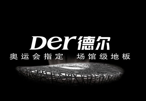 德尔地板价格行情