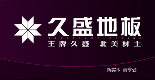新品速递：久盛地板米兰时光之“万木之王”柚木