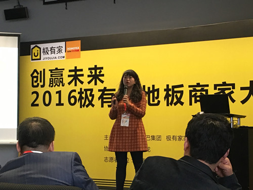 地板企业积极拥抱电商，近百家厂家代表出席极有家沟通会