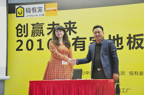地板企业积极拥抱电商，近百家厂家代表出席极有家沟通会