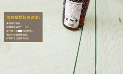 为您揭开“绿芯地板”的真相，它真的是绿色环保地板么?