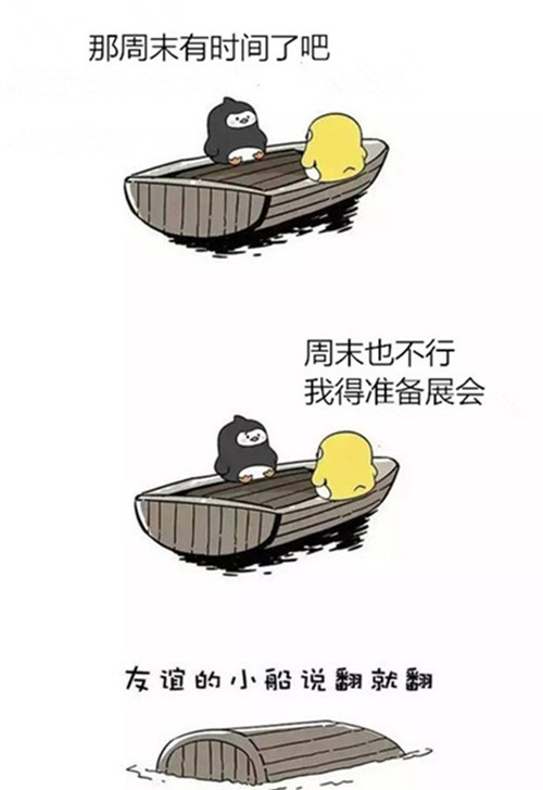 致敬可爱的地板人：友谊的小船别说翻就翻