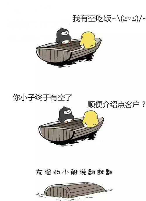 致敬可爱的地板人：友谊的小船别说翻就翻