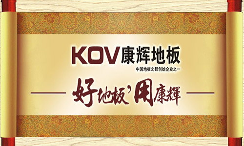 康辉：宁为价格解释一阵子, 也不愿为质量道歉一辈子