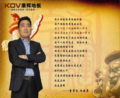 康辉：宁为价格解释一阵子, 也不愿为质量道歉一辈子