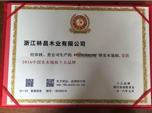 著名实木地板品牌，林昌地板取胜