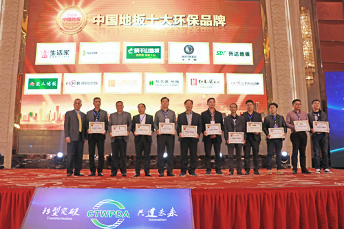 2016世界木地板大会共同协助中国地板走向世界