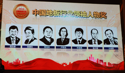 2016世界木地板大会 德尔木地板实力包揽三大奖项