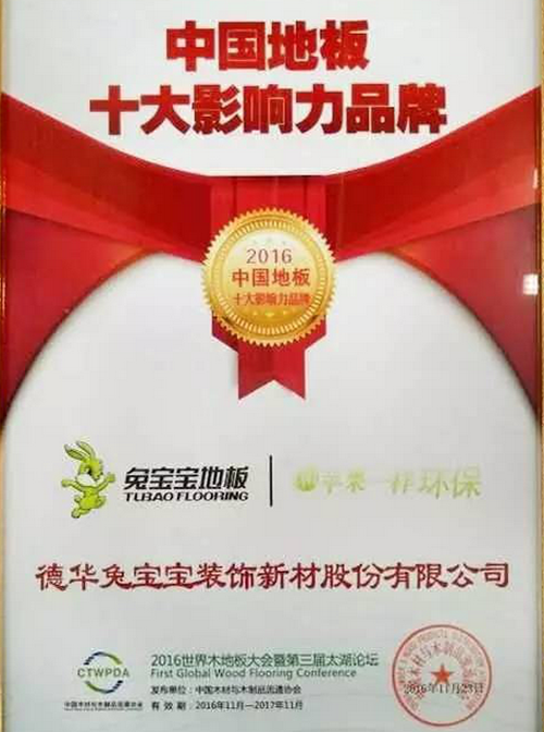 兔宝宝木地板以苹果作为环保理念，用实至名归之誉见证成功