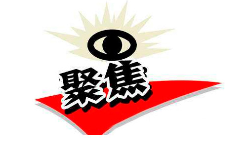 从建材家居大事件 剖析地板行业发展情况