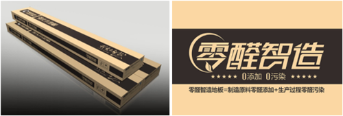 大自然地板零醛智造 给你安全感