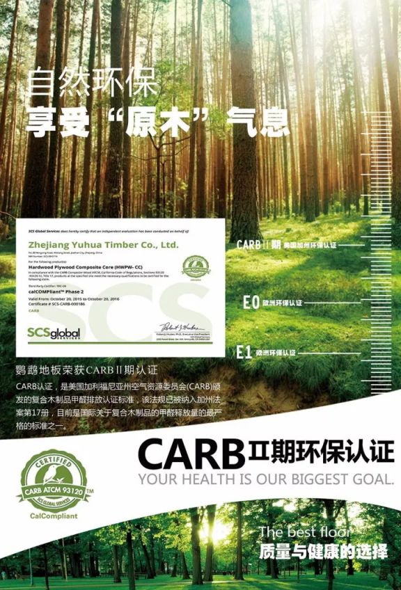 裕华木业（鹦鹉地板）：环保先行 保障消费者健康