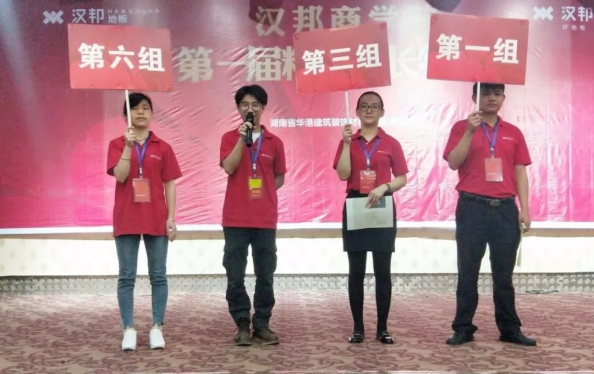 著名木地板品牌|汉邦商学院第一届精英店长集训会圆满收官