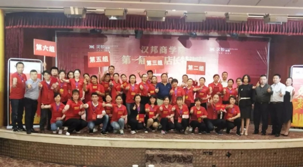 著名木地板品牌|汉邦商学院第一届精英店长集训会圆满收官
