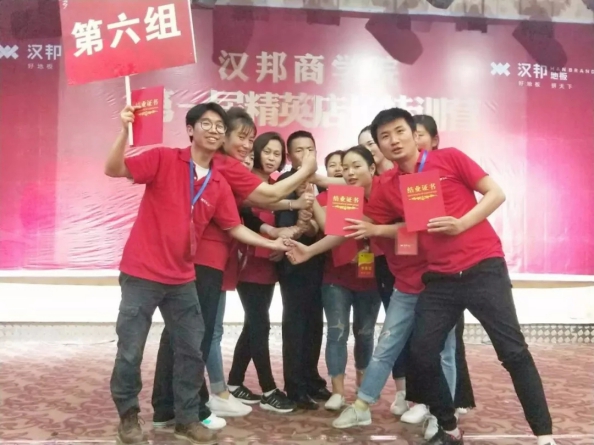 著名木地板品牌|汉邦商学院第一届精英店长集训会圆满收官