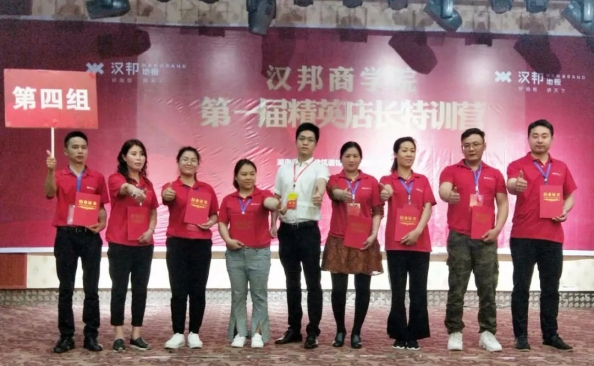 著名木地板品牌|汉邦商学院第一届精英店长集训会圆满收官