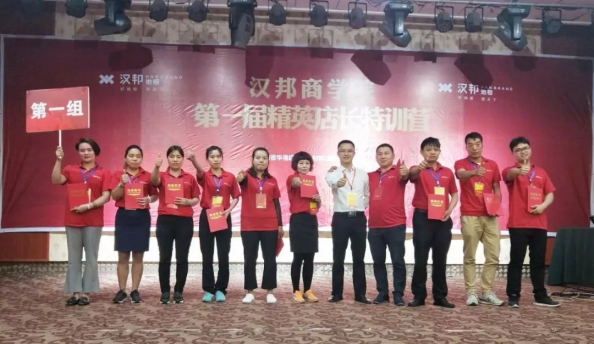 著名木地板品牌|汉邦商学院第一届精英店长集训会圆满收官