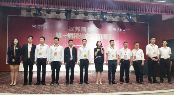 著名木地板品牌|汉邦商学院第一届精英店长集训会圆满收官