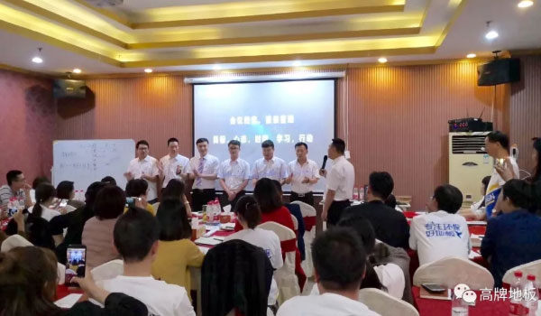 木地板十大品牌|2018高牌地板商学院南京精英店长训练营落幕