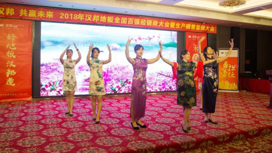 2018汉邦地板全国百强经销商大会暨生产销售誓师大会举办