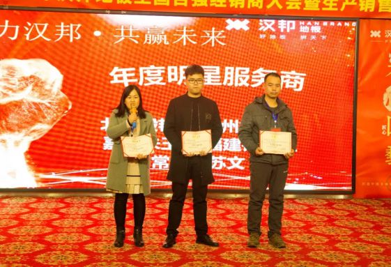 2018汉邦地板全国百强经销商大会暨生产销售誓师大会举办