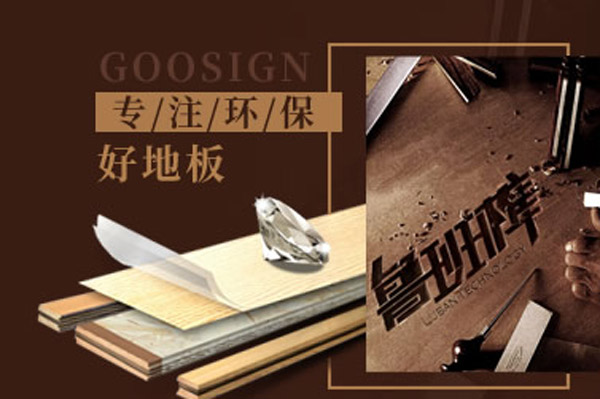 加盟选择高牌木地板，高牌具有以下几大优势