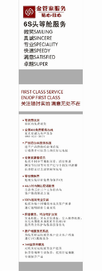 好运地板以金管家6S头等舱服务满足消费者需求