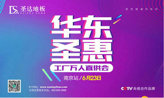 品牌大事|聚焦终端，圣达地板华东战区培训会盛大举行