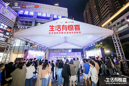 打开生活惊喜!生活家地板携手网易打造史上最大“洞洞乐”
