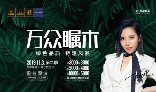 大卫地板“万众瞩木” | 知木用木，传承千年木文化