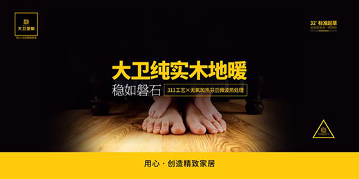 大卫地板“万众瞩木” | 知木用木，传承千年木文化