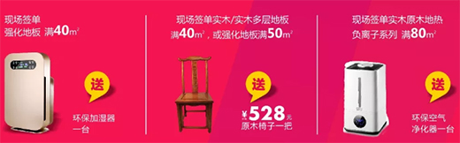钜惠双十一 百居佳丽地板带你尽享绿色产品