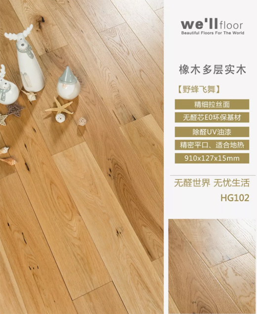 惠尔地板：好时光 应该被宝贝
