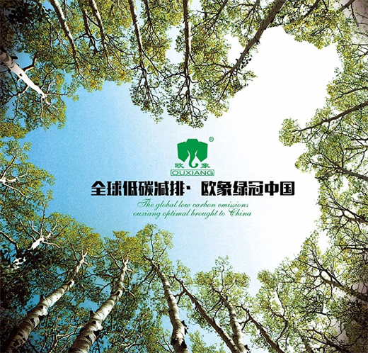 风雨22年，欧象地板感恩有你!