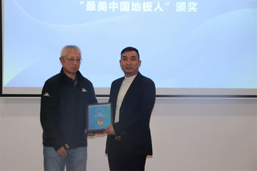 富绅地板：最美中国地板人，最美中国地板品牌