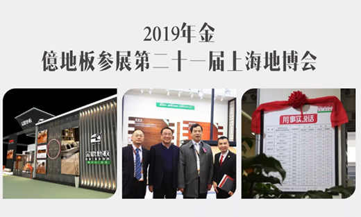 2020金億地板 超高压核心技术 优质的南美材