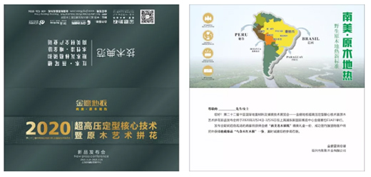 2020金億地板 超高压核心技术 优质的南美材