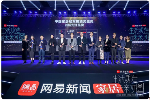实至名归!肯帝亚超级地板荣获”2019中国家居冠军榜创新先锋品牌”