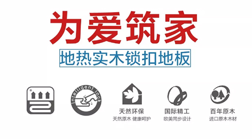 马可波罗地板：家中有宝宝，没有地板怎么行!