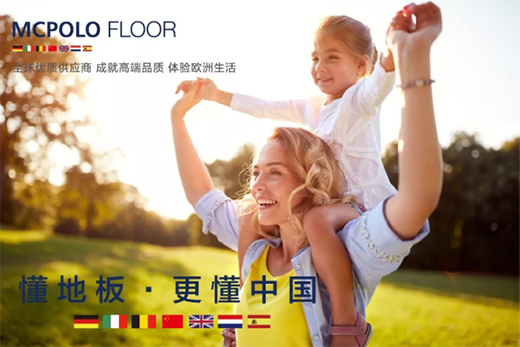马可波罗地板：家中有宝宝，没有地板怎么行!