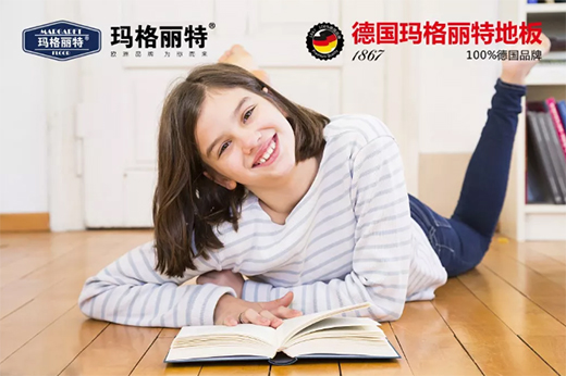 玛格丽特地板：全屋定制，创造美好新生活!