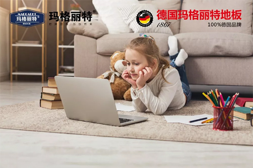 玛格丽特地板：全屋定制，创造美好新生活!
