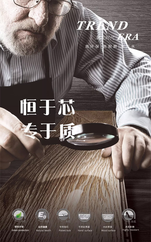 万达世家地板：匠心之作，只为陪你“庆余年”