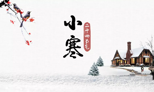 升信地板：小寒今日至，天寒人不寒。