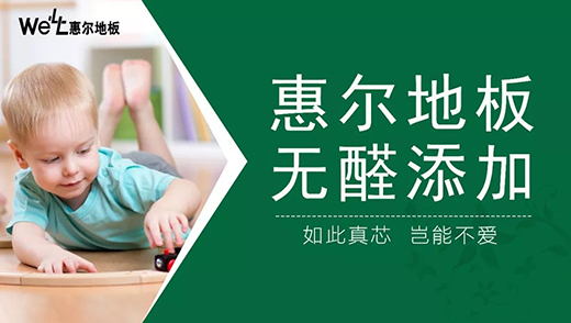 一款好地板必须具备的品质有哪些?