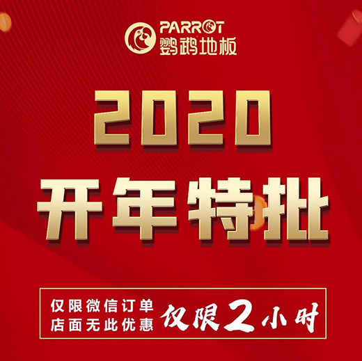 让钱生钱·鹦鹉地板定金大膨胀!29日晚7点半微信群见!