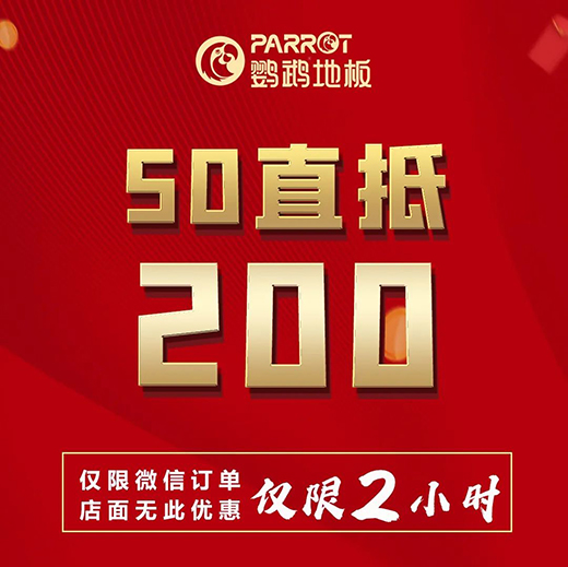 让钱生钱·鹦鹉地板定金大膨胀!29日晚7点半微信群见!