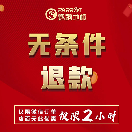 让钱生钱·鹦鹉地板定金大膨胀!29日晚7点半微信群见!