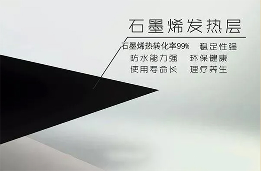 奔腾石墨烯自发热地板荣登央视，创新服务更贴心
